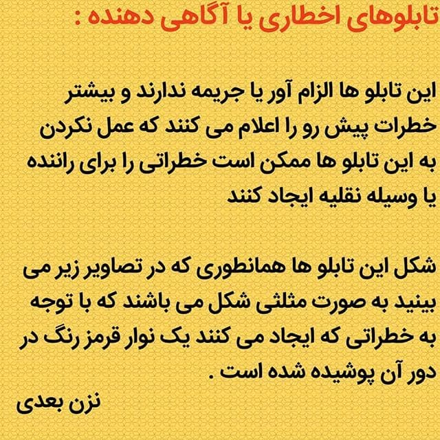 تابلوهای اخطاری