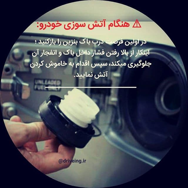 آتش سوزی خودرو