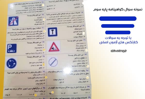 سوال گواهینامه پایه سوم