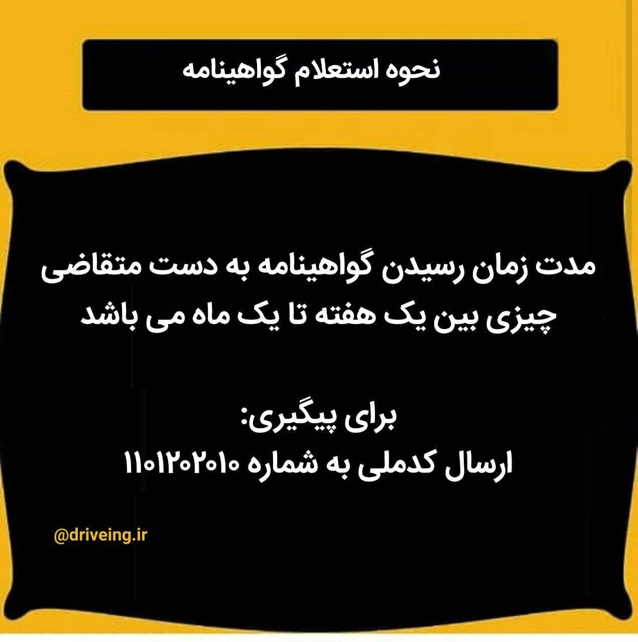 نحوه استعلا گواهینامه