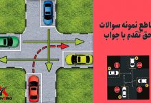 تقاطع نمونه سوالات حق تقدم با جواب