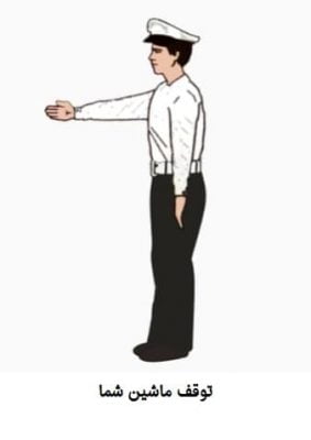 توقف ماشین شما