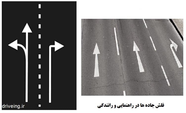 پیکان ها در جاده ها