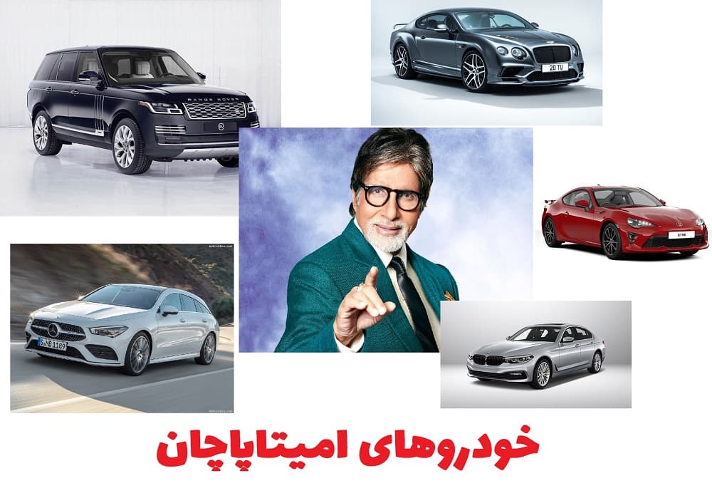 خودروی امیتا باچان