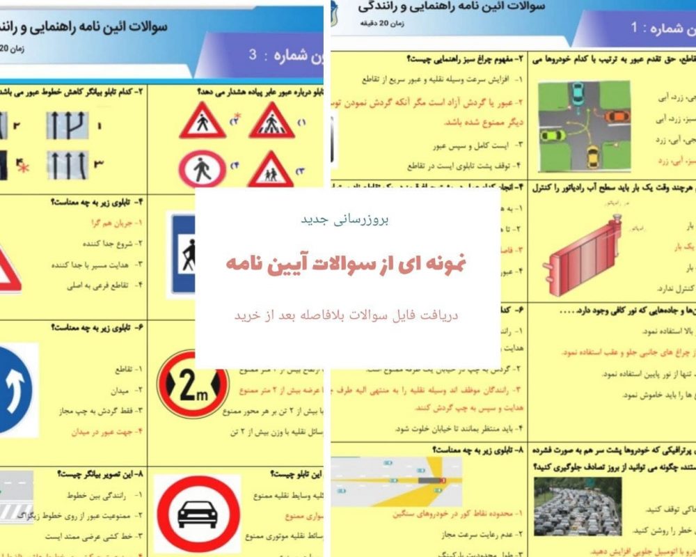 سوالات آیین نامه 1400