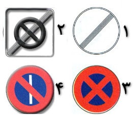 ایان منطقه توقف ممنوع