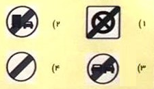 پایان سبقت ممنوع 