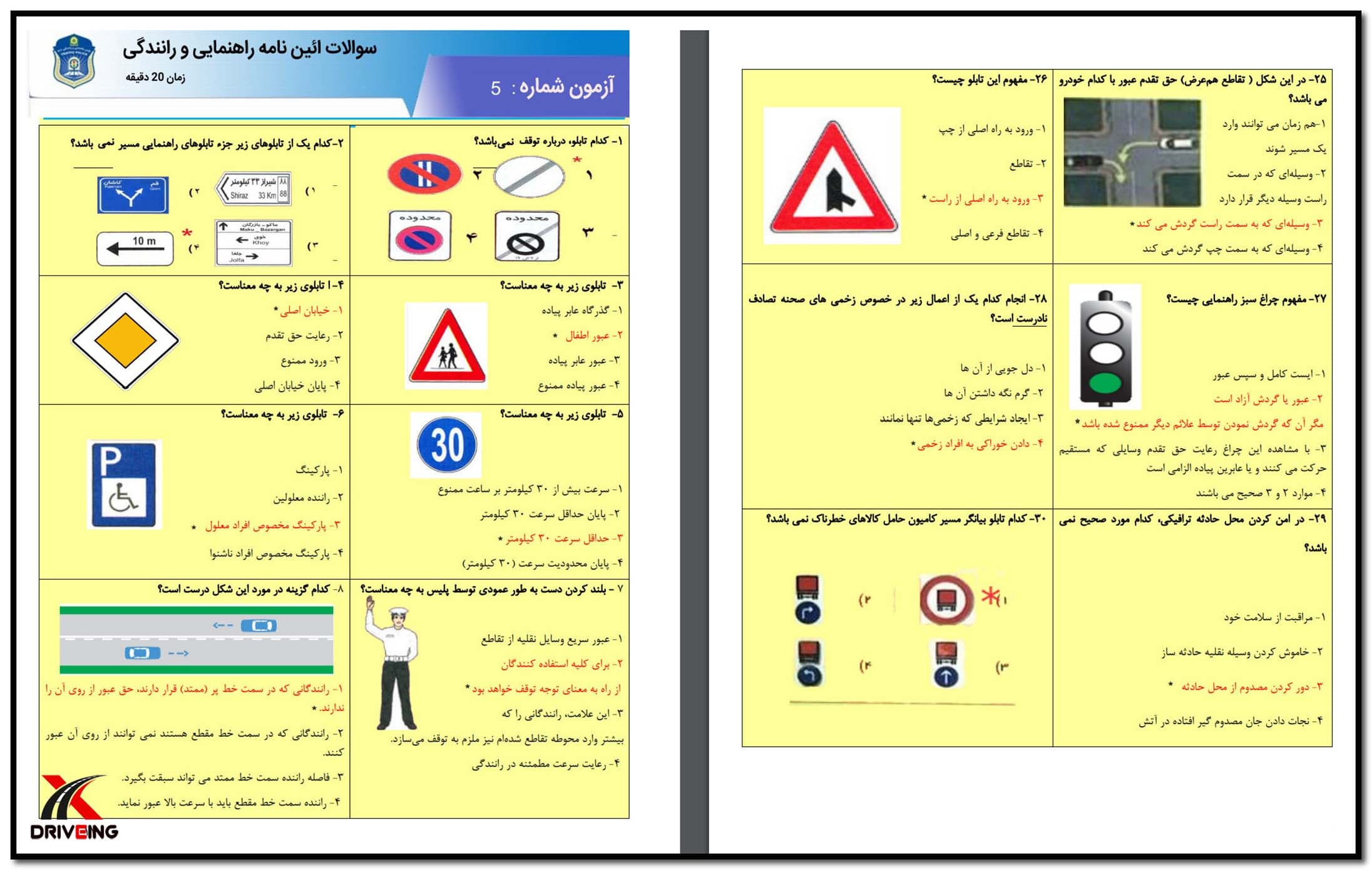 نمونه ای از عکس 600 سوال آیین نامه رانندگی