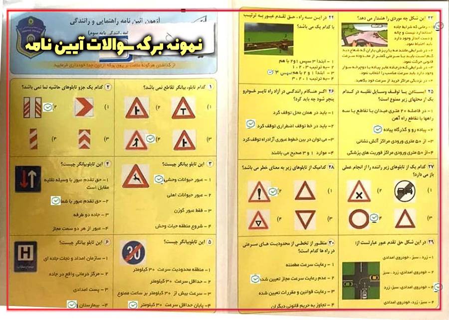 آزمون های رانندگی در ایران