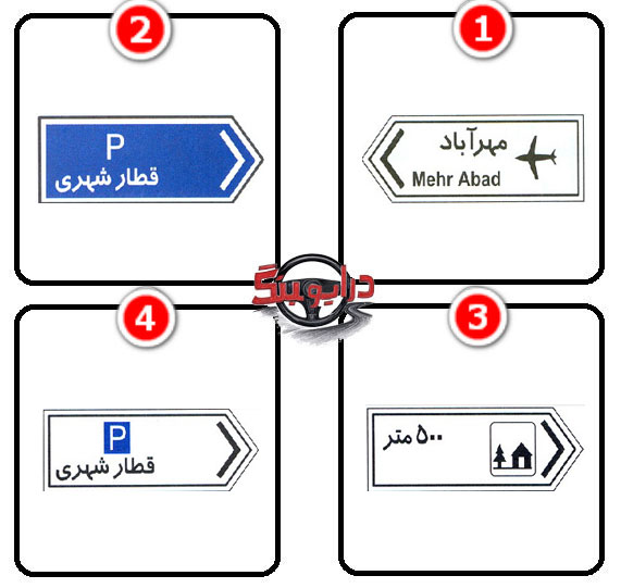 تست شماره ۹ 4 تابلو - راهنمای مسیر