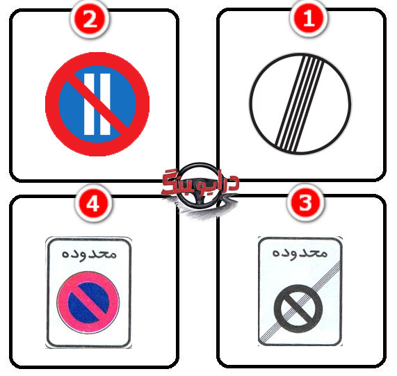ازمون آیین نامه شماره 30 4 تابلو