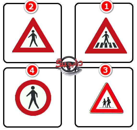 تست شماره ۷ 4 تابلو - عبور عابر پیاده