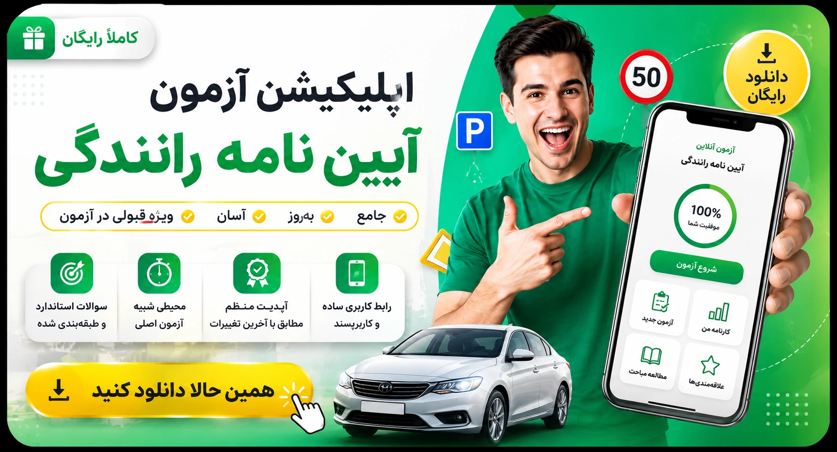 دانلود برنامه آزمون آیین نامه